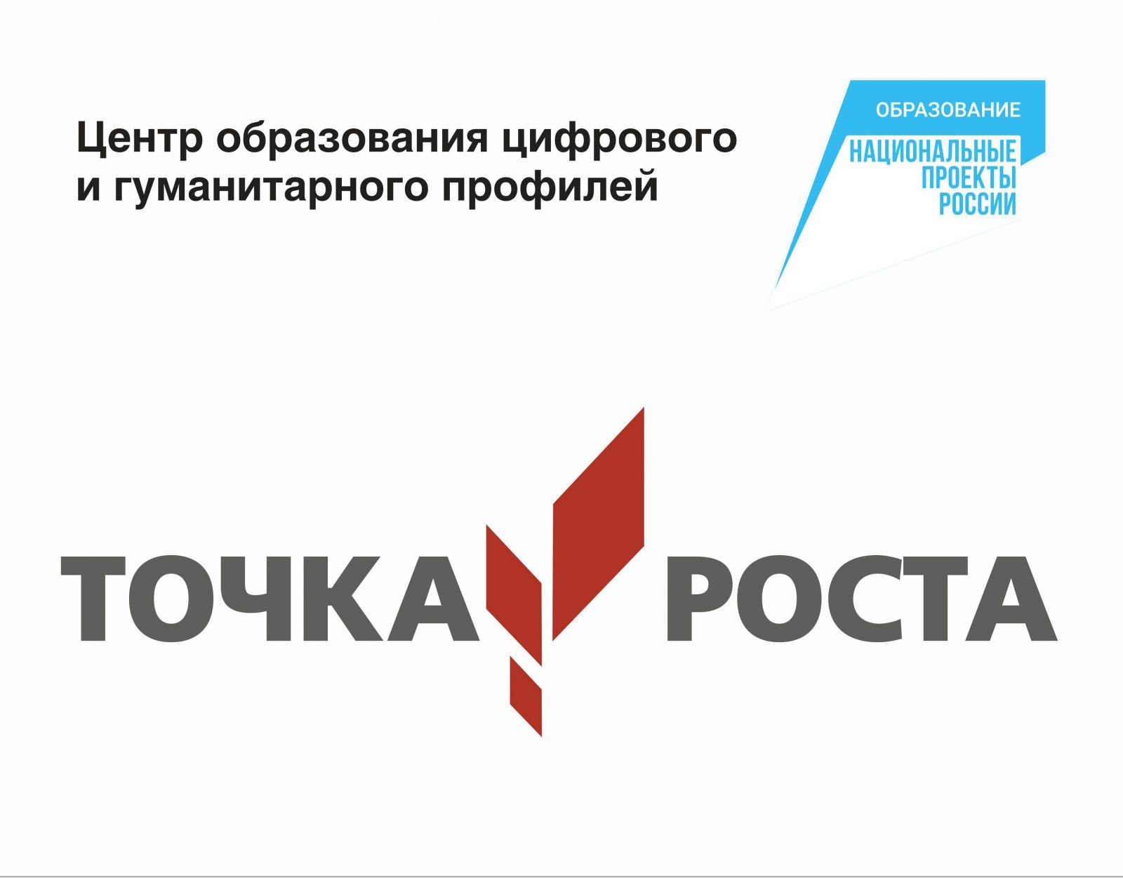 Таблички Минпросвещения РФ и национального проекта