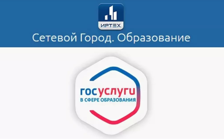 АИС "Сетевой город".
